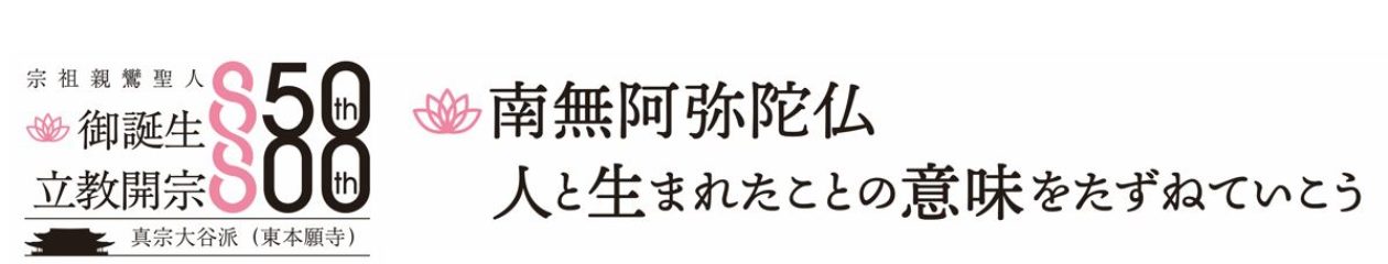 真宗大谷派正安寺【公式】
